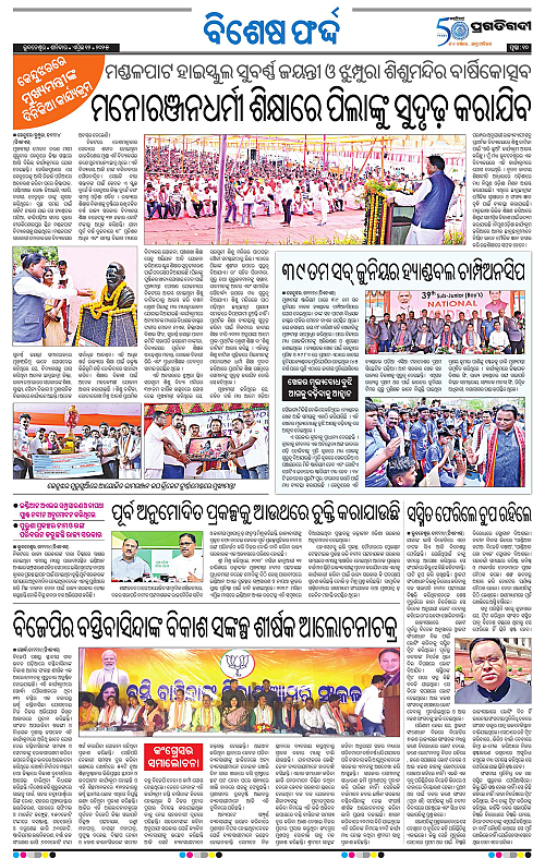 Sambalpur-12-04-2025-10