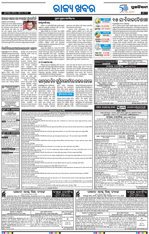 Bhubaneswar-12-04-2025-05