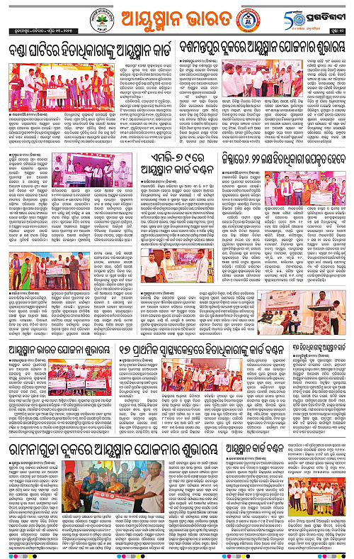 Bhawanipatna-13-04-2025-10