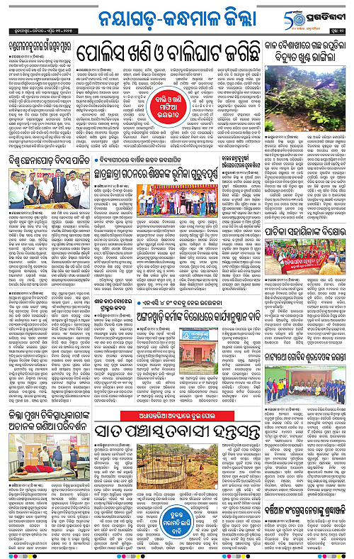 Balasore-Keonjhar-13-04-2025-10