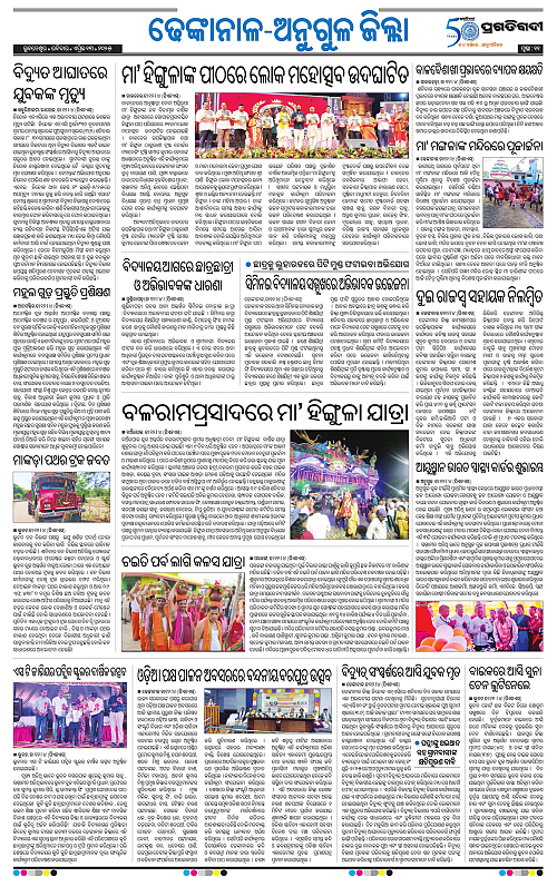 Balasore-Keonjhar-13-04-2025-11