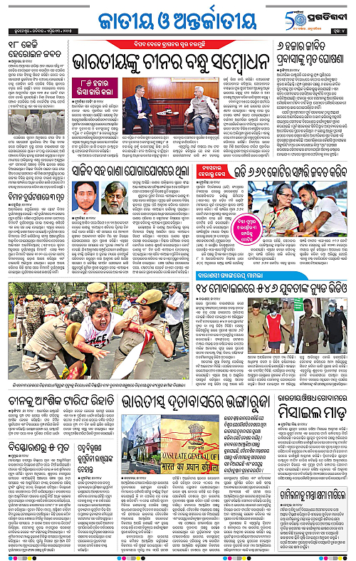 Coastal-Odisha-13-04-2025-04