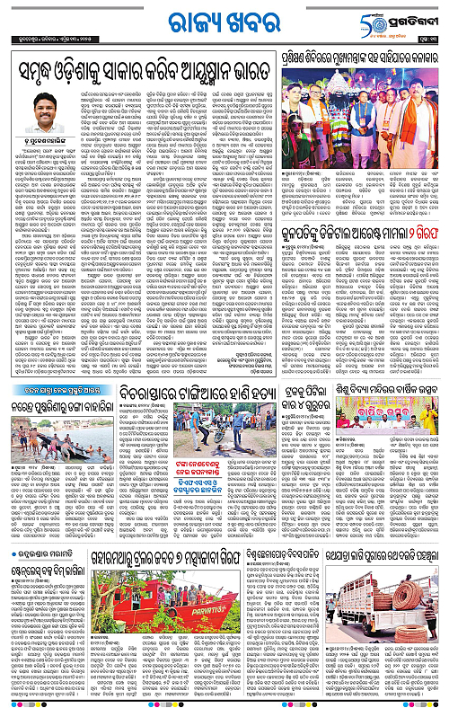 Bhubaneswar-13-04-2025-13