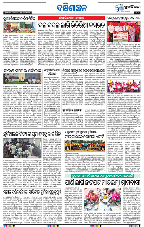 Bhawanipatna-14-04-2025-04