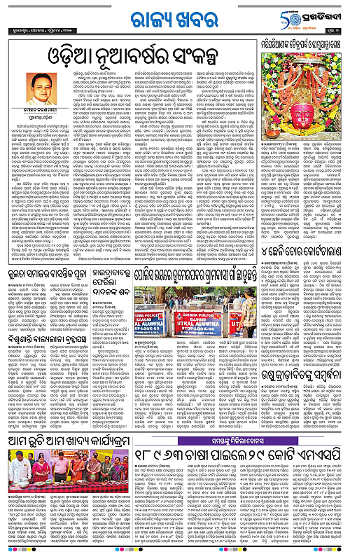 Bhawanipatna-14-04-2025-07