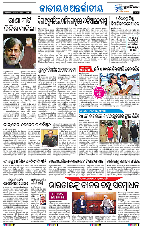 Bhawanipatna-14-04-2025-08