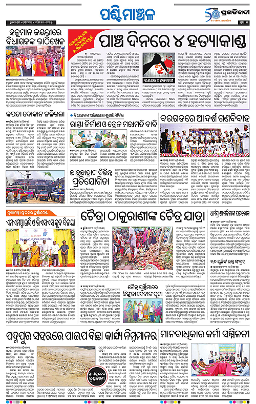 Sambalpur-14-04-2025-03