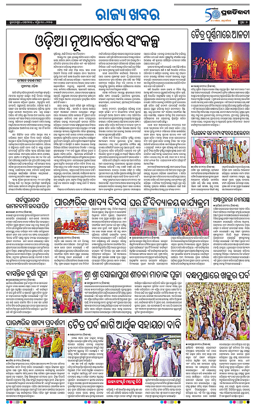 Sambalpur-14-04-2025-07