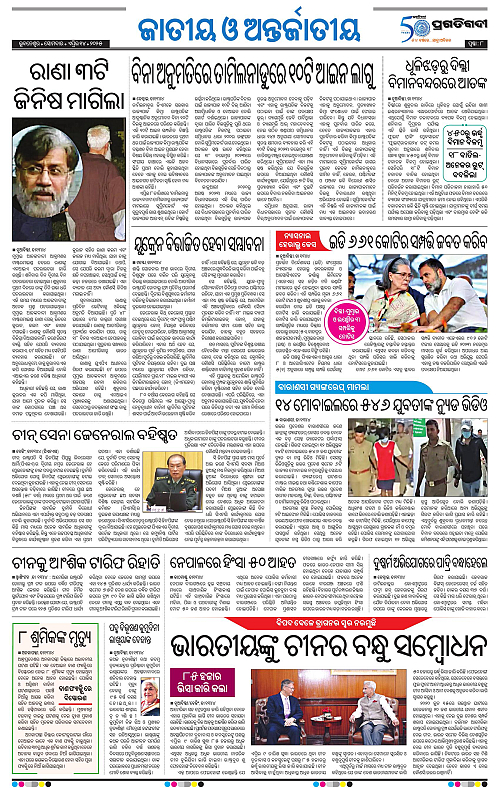 Sambalpur-14-04-2025-08