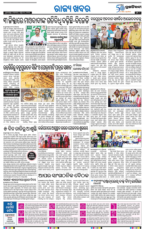 Sambalpur-14-04-2025-09