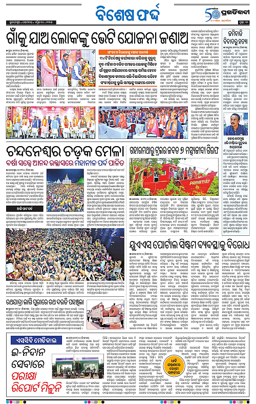 Sambalpur-14-04-2025-10