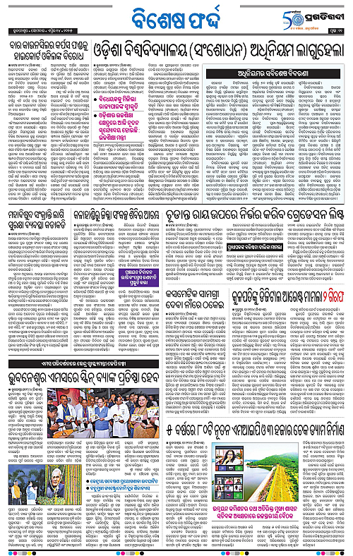 Sambalpur-14-04-2025-11