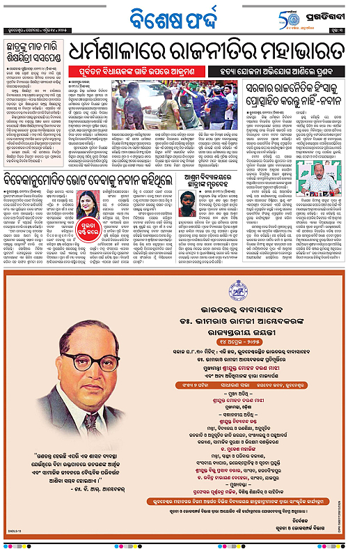 Balasore-Keonjhar-14-04-2025-03
