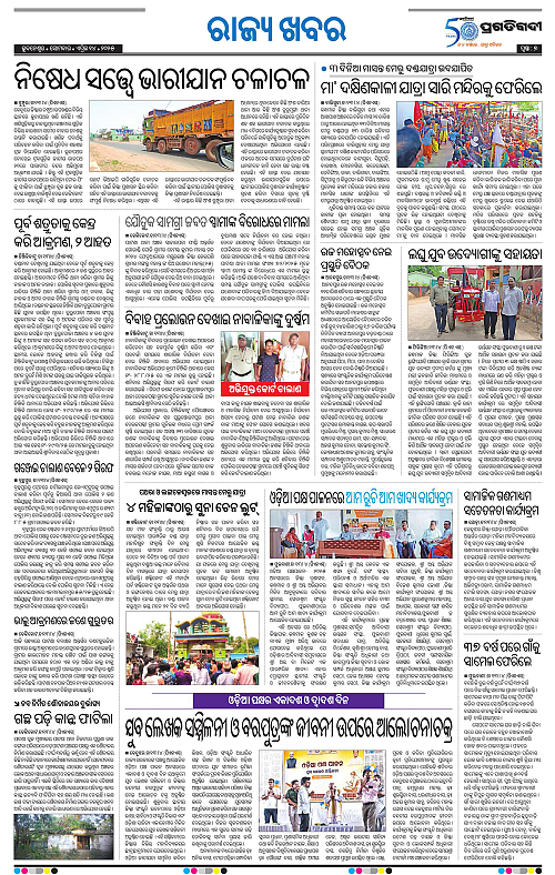 Balasore-Keonjhar-14-04-2025-07