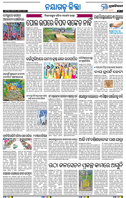 Balasore-Keonjhar-14-04-2025-10