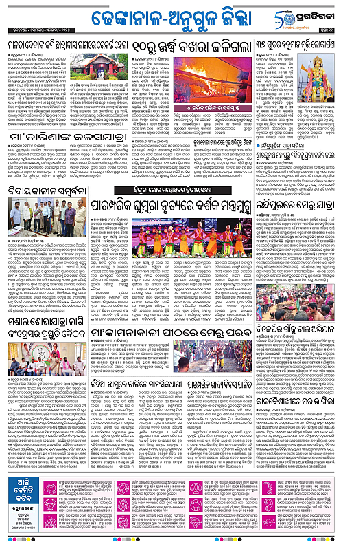 Balasore-Keonjhar-14-04-2025-11