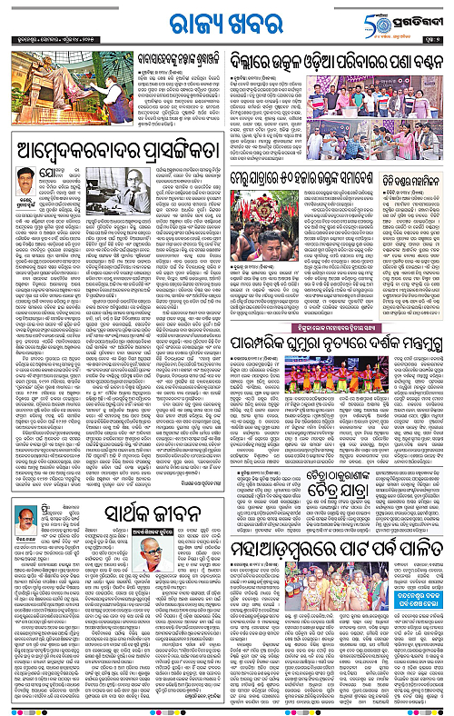 Bhubaneswar-14-04-2025-07