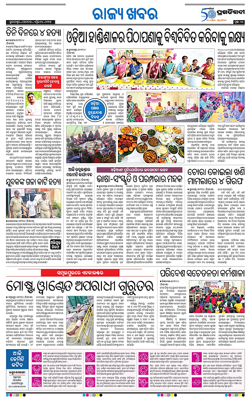 Bhubaneswar-14-04-2025-14