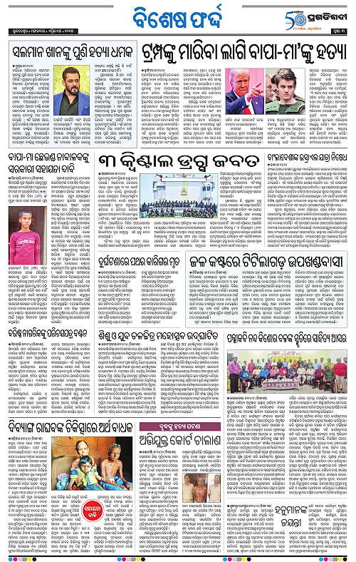 Bhawanipatna-15-04-2025-03