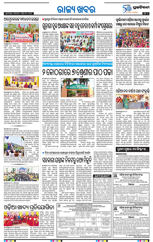 Bhawanipatna-15-04-2025-05