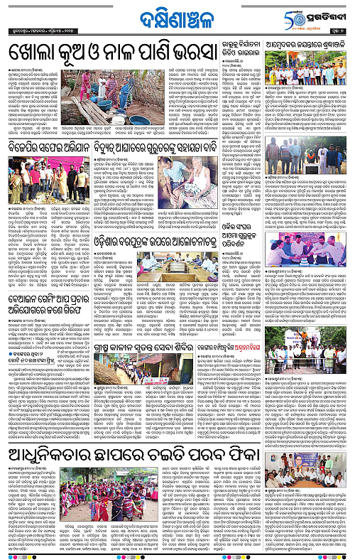 Bhawanipatna-15-04-2025-07
