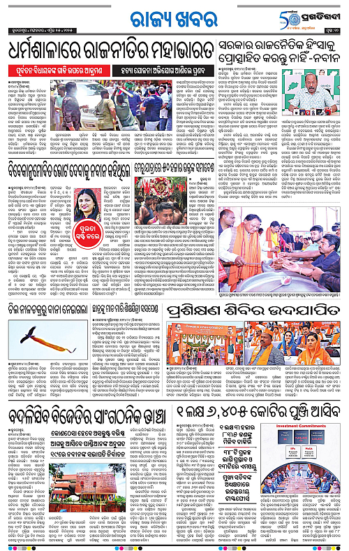 Sambalpur-15-04-2025-10