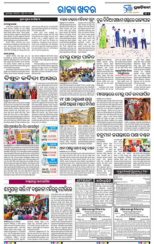 Balasore-Keonjhar-15-04-2025-05