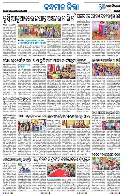 Balasore-Keonjhar-15-04-2025-07