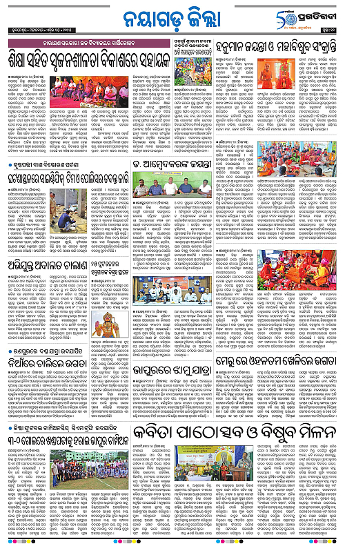 Balasore-Keonjhar-15-04-2025-10