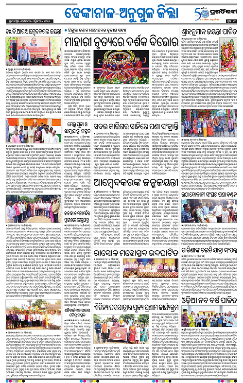 Balasore-Keonjhar-15-04-2025-11
