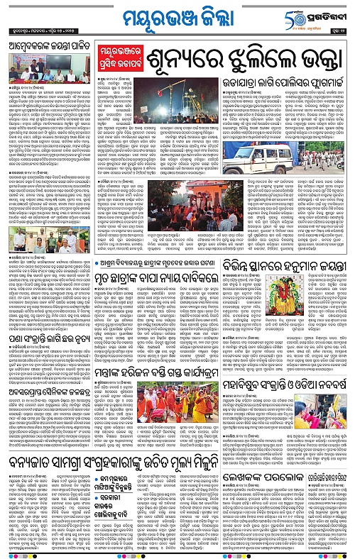 Balasore-Keonjhar-15-04-2025-12