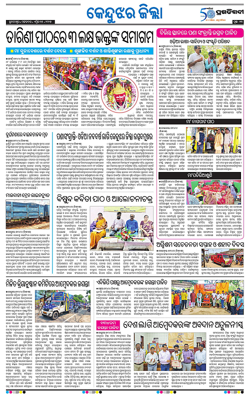 Balasore-Keonjhar-15-04-2025-13