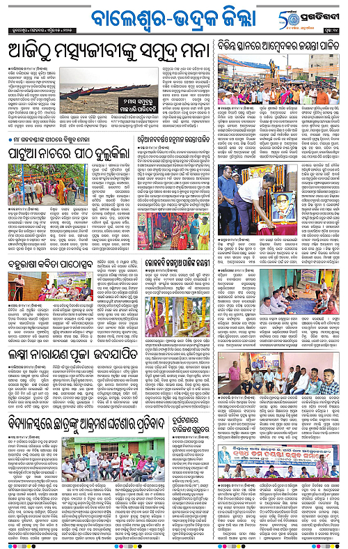Balasore-Keonjhar-15-04-2025-14