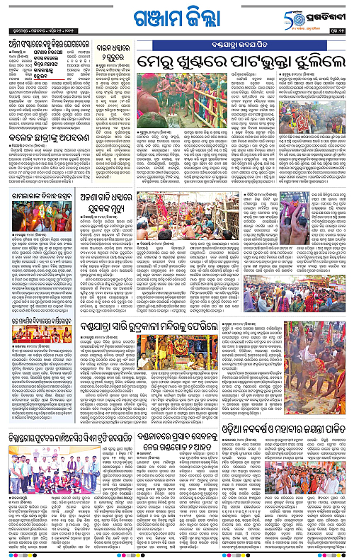 Balasore-Keonjhar-15-04-2025-15