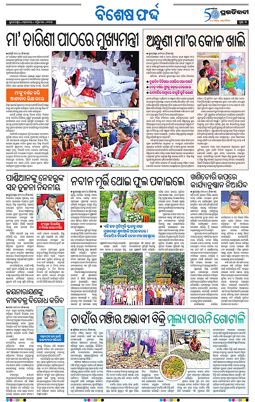 Coastal-Odisha-15-04-2025-03