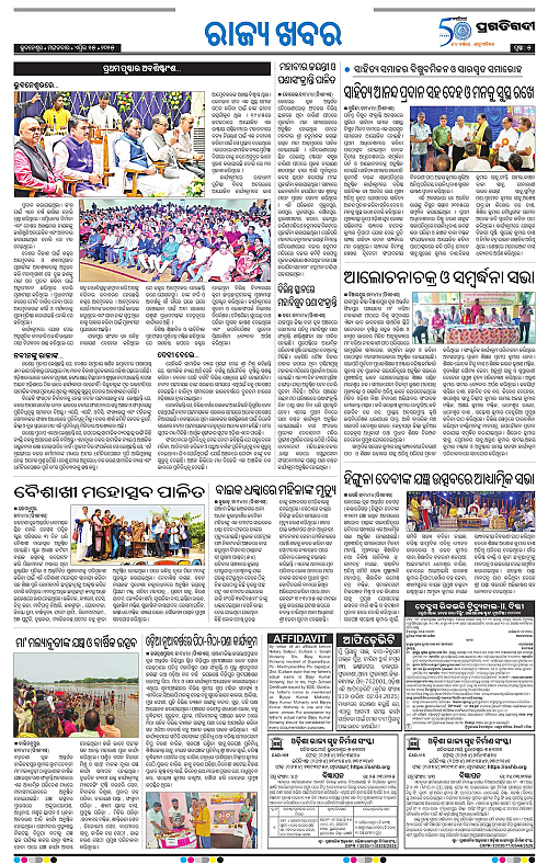 Coastal-Odisha-15-04-2025-05