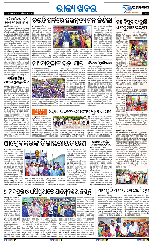 Coastal-Odisha-15-04-2025-08