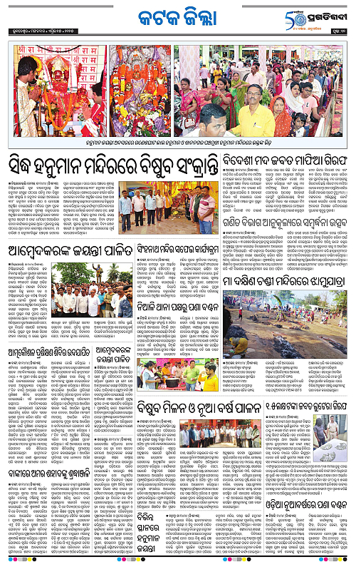 Coastal-Odisha-15-04-2025-10