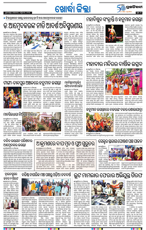 Coastal-Odisha-15-04-2025-11