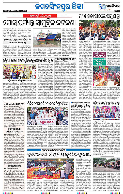 Coastal-Odisha-15-04-2025-12