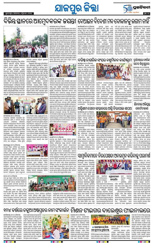 Coastal-Odisha-15-04-2025-14