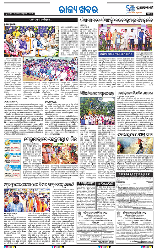 Bhubaneswar-15-04-2025-05