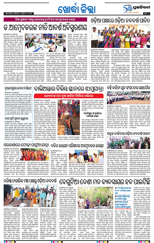 Bhubaneswar-15-04-2025-09