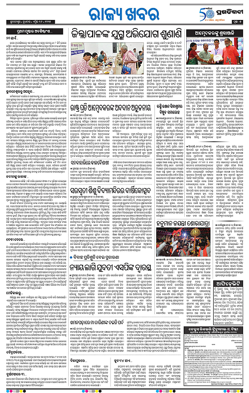 Bhawanipatna-16-04-2025-05