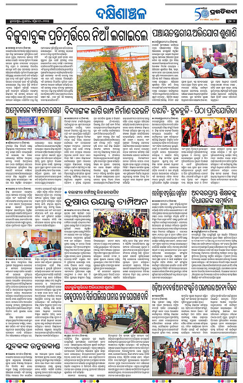 Bhawanipatna-16-04-2025-07