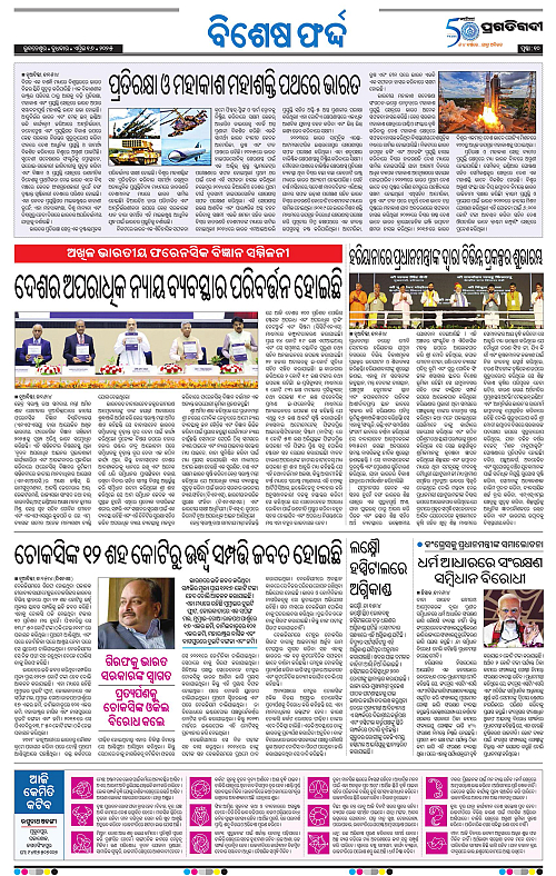 Bhawanipatna-16-04-2025-10