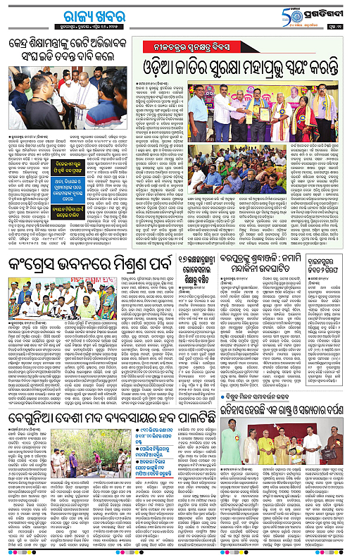 Bhawanipatna-16-04-2025-11