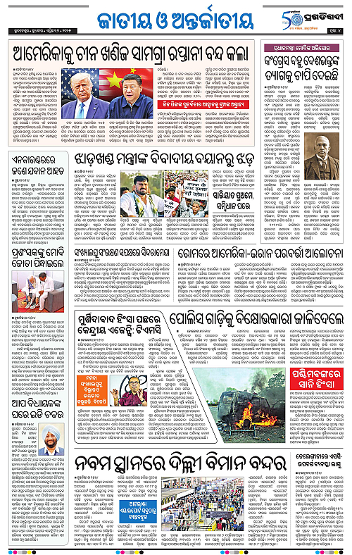 Sambalpur-16-04-2025-04