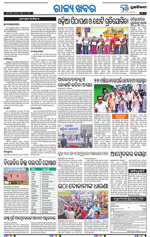 Sambalpur-16-04-2025-05