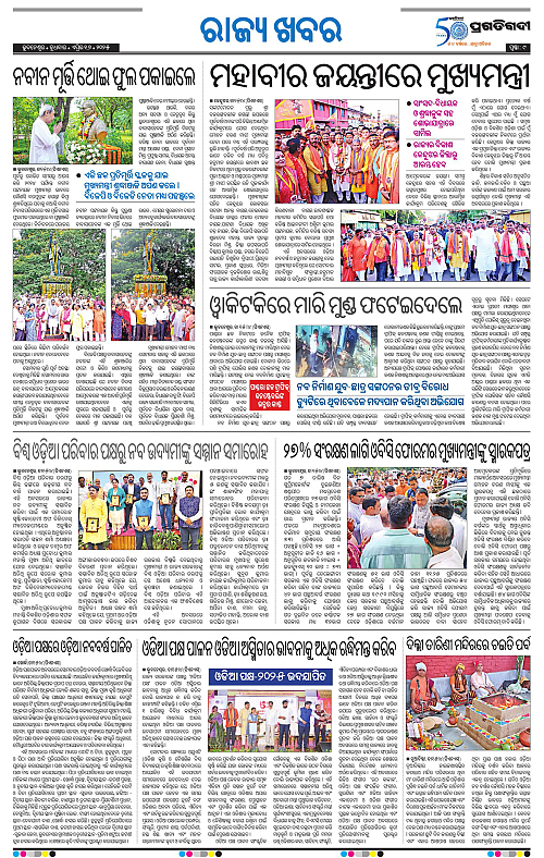 Sambalpur-16-04-2025-09